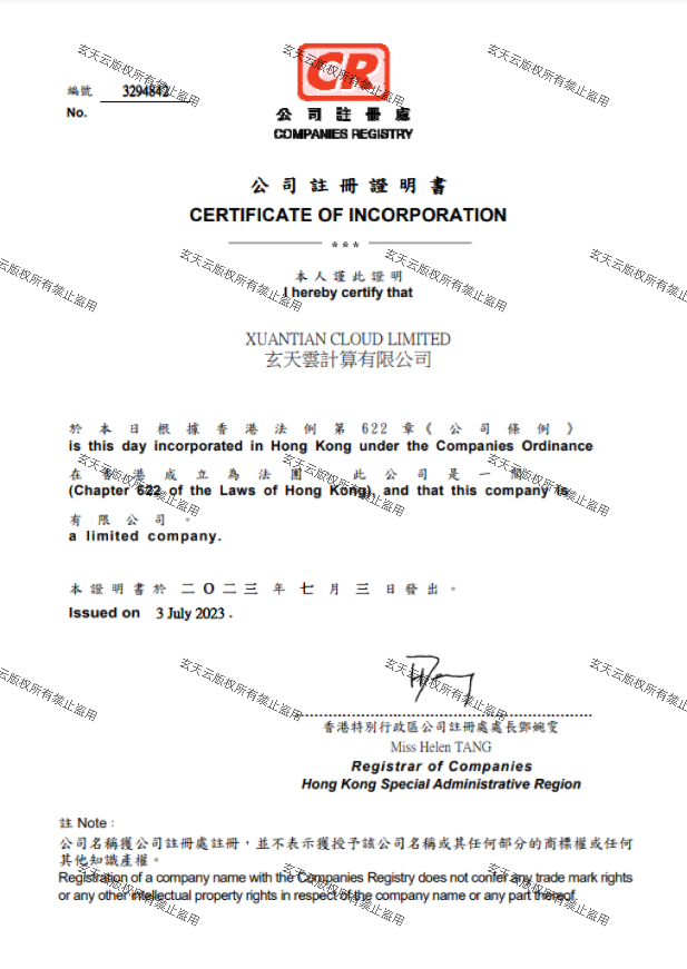 香港公司经营许可证
